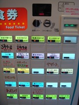 本枯れ中華そば 魚雷 食券機