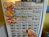 カッパハウス　券売機