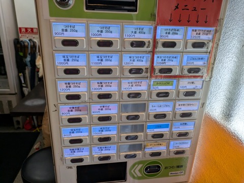 わた井 券売機