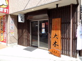 らーめん大木 外観