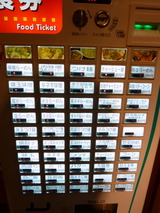 宇三郎 食券機