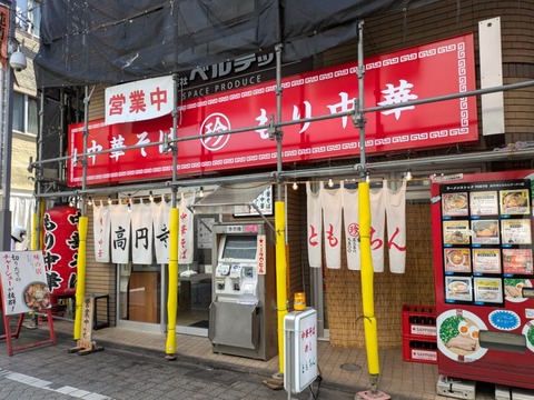 ともちん　外観