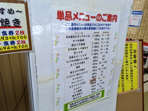 小川港魚河岸食堂 単品メニュー