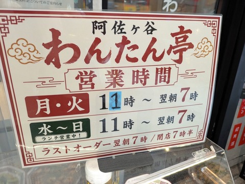 わんたん亭 (7)