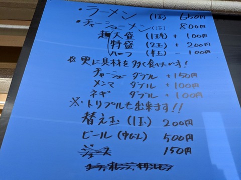 丸信ラーメン メニュー