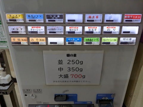 べんてん 券売機