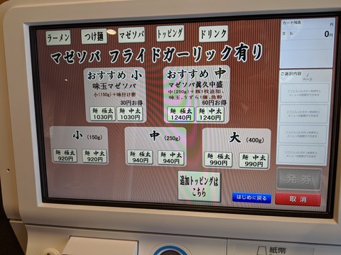 眞久中　券売機 (2)