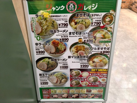 ジャンクガレッジ メニュー