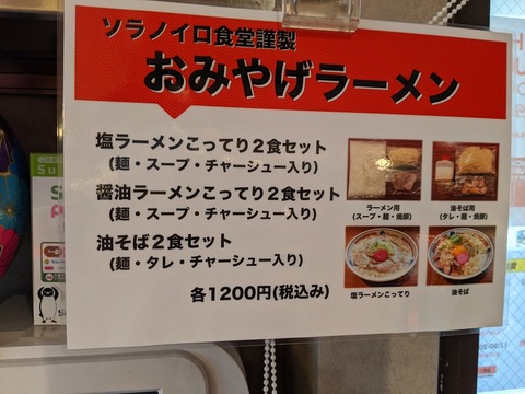 ソラノイロ食堂 おもやげ案内