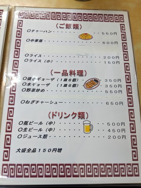 滋養軒 ご飯類メニュー