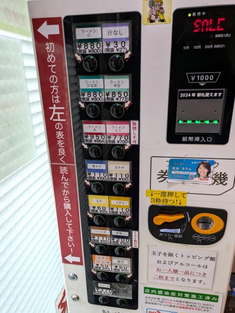 ラーメン二郎 券売機