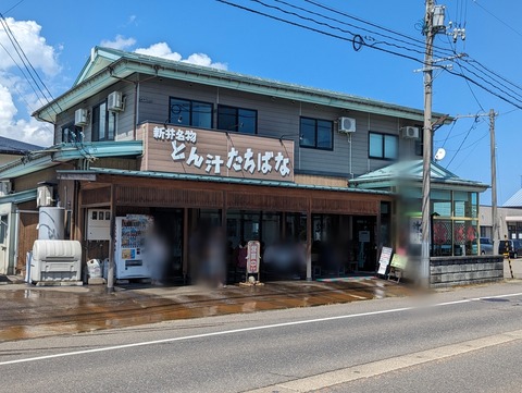 とん汁の店たちばな　外観