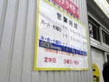 二郎　営業時間