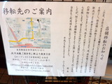 風味堂 移転先