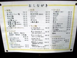 烈士洵名 メニュー