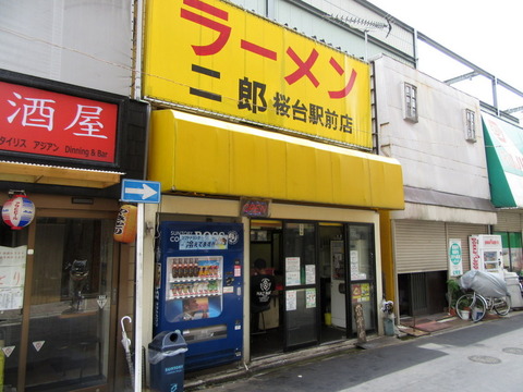 ラーメン二郎桜台店 外観