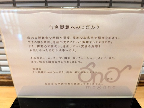 自家製麺めがね (4)