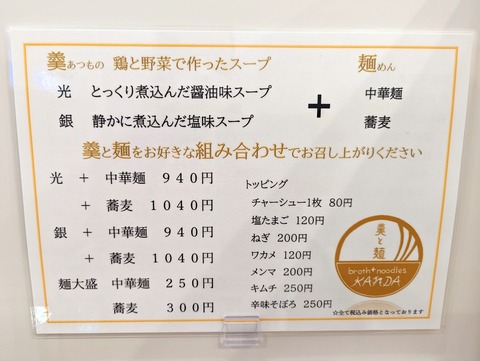 嘉六田　麺メニュー