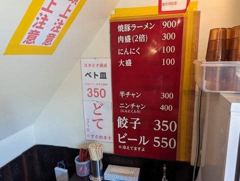 焼豚ラーメン三條 メニュー