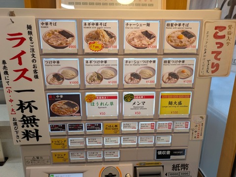 マルショーラーメン (4)