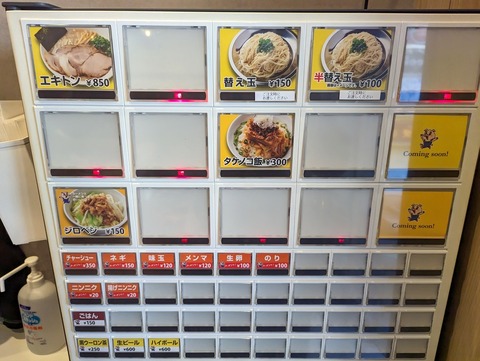 エキトンの店 券売機