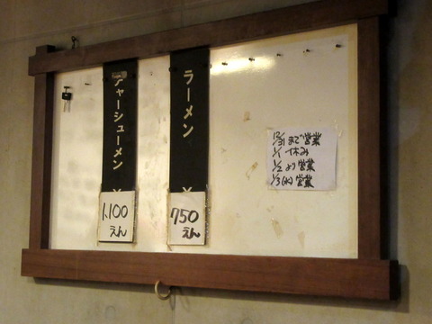 下頭橋　メニュー