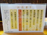 とら食堂 メニュー