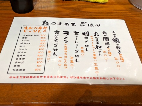 らーめん勇人 おつまみ&ごはん