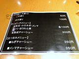 自家製熟成麺 吉岡 メニュー (3)