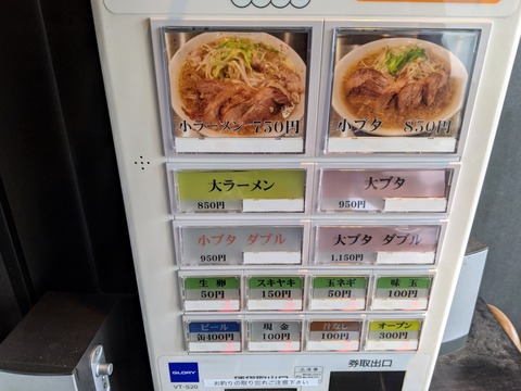 ブタゴリラ 券売機