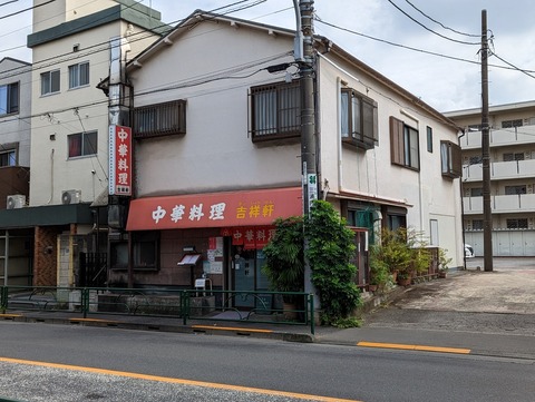 吉祥軒 外観