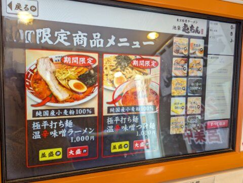 屯ちん 券売機 限定