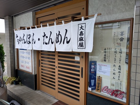 大嘉麻屋 (5)