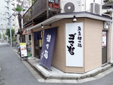 ゴマ哲 外観