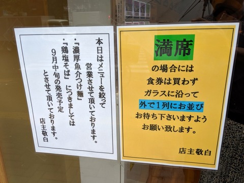 塩つけ麺灯花 案内