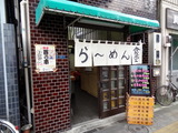 らーめん食堂 外観