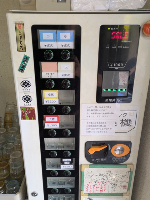 ラーメン二郎千住大橋店 (5)