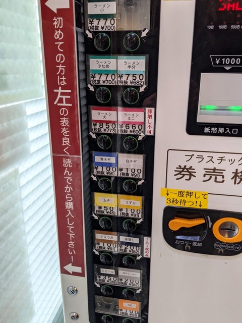 ラーメン二郎西台駅前店 券売機