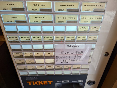 渡なべ 券売機