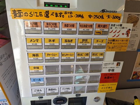 神儺祁 券売機