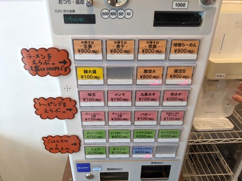 アイオイ 券売機