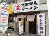 濱家 外観
