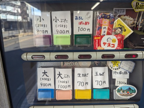 ラーメン二郎 大宮公園駅前 券売機
