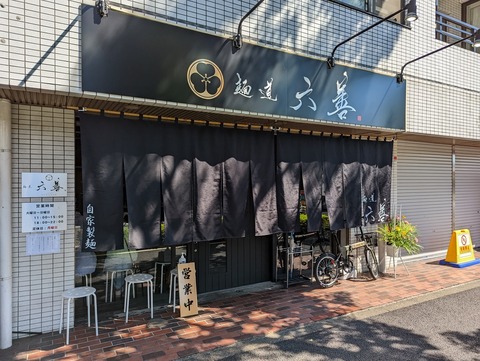 六善 外観