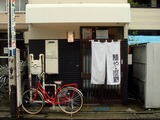 麺や河野 外観