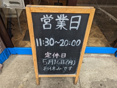 鶏と雲 営業時間