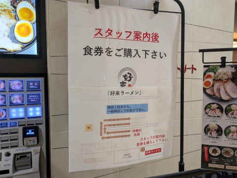 好来ラーメン (1)