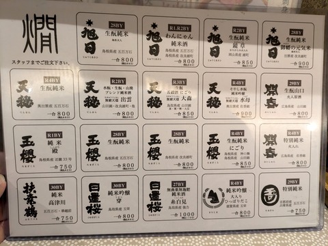 ツバメヤ 燗メニュー