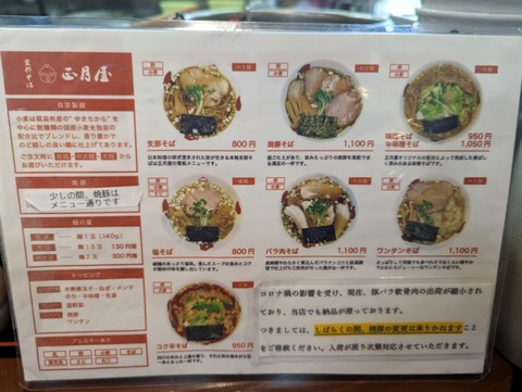 正月屋 メニュー