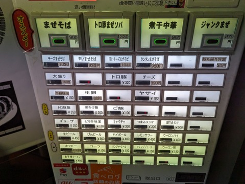 やまの 券売機
